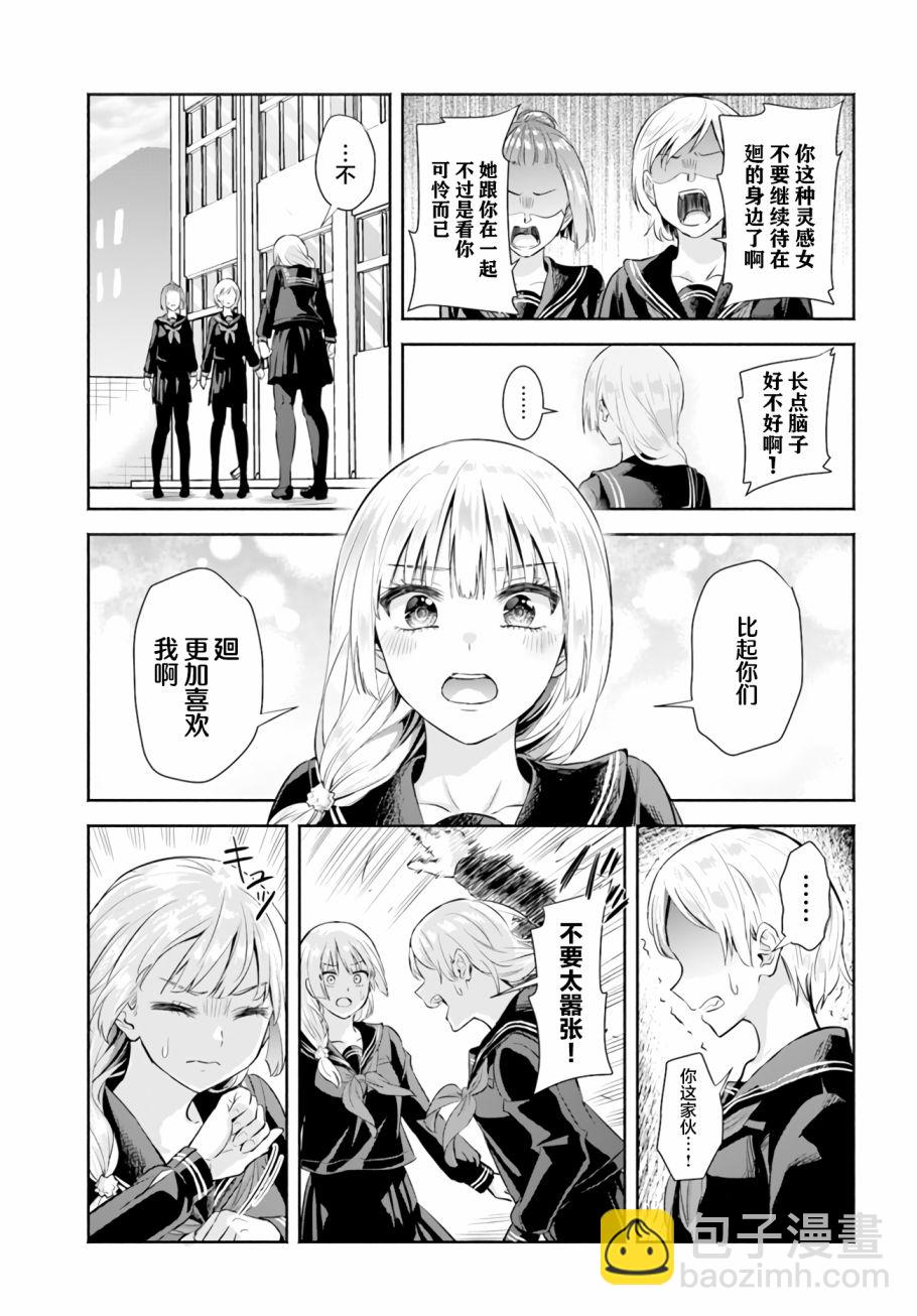 《阿菊小姐想要搞姬附身》第05话 第19页