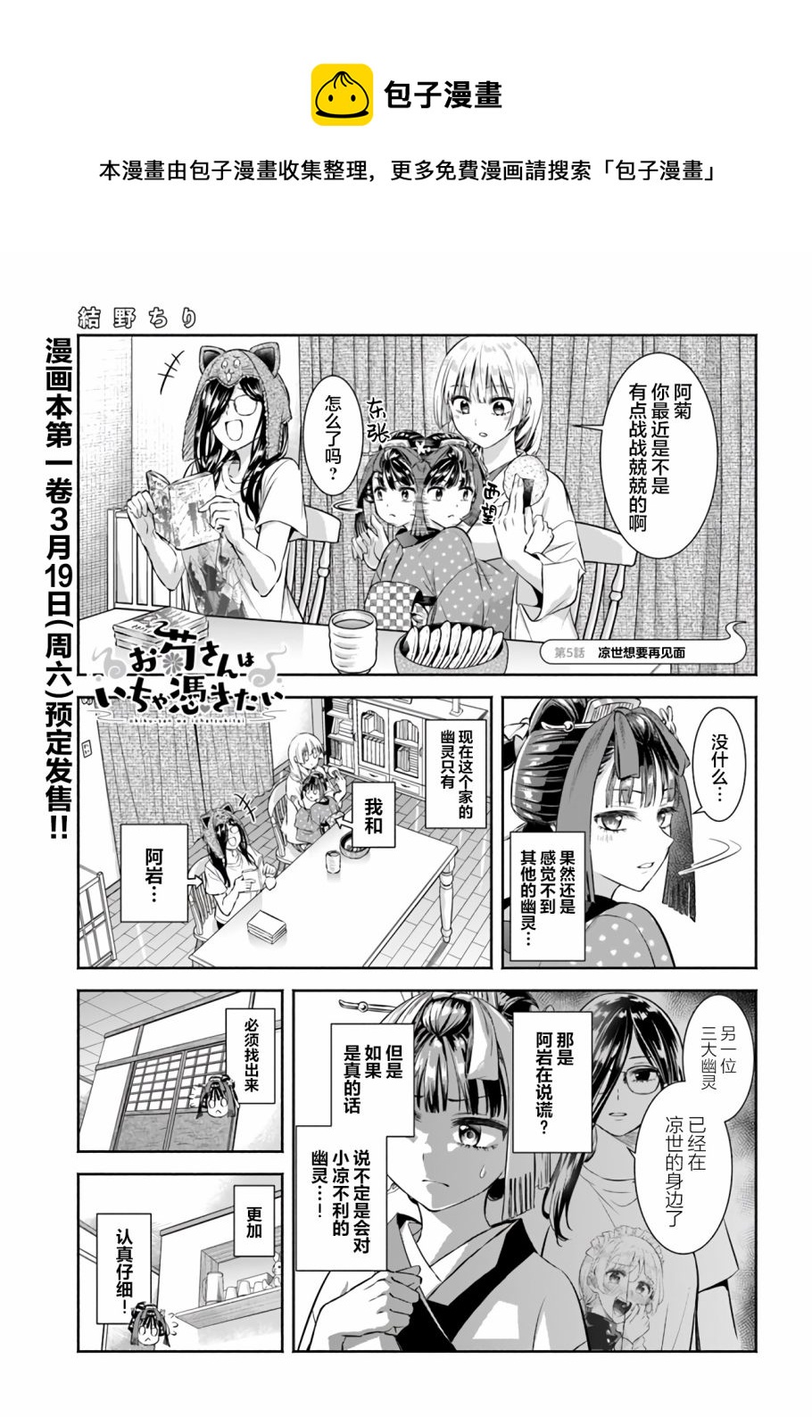 《阿菊小姐想要搞姬附身》第05话 第1页