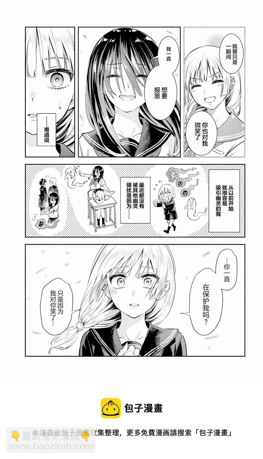 《阿菊小姐想要搞姬附身》第05话 第21页