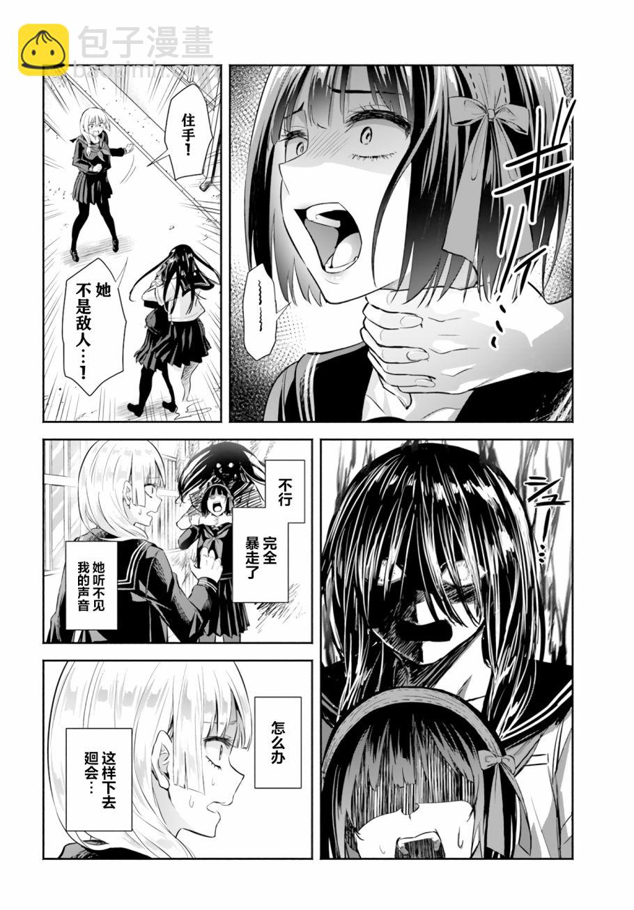《阿菊小姐想要搞姬附身》第05话 第24页