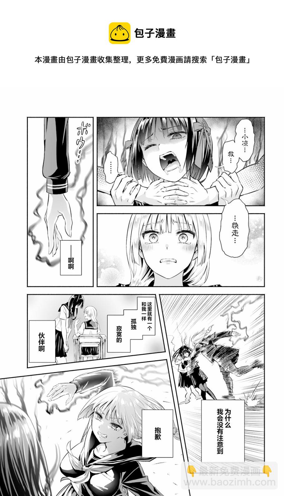 《阿菊小姐想要搞姬附身》第05话 第25页