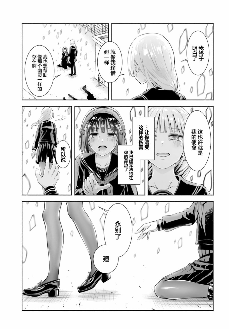 《阿菊小姐想要搞姬附身》第05话 第27页
