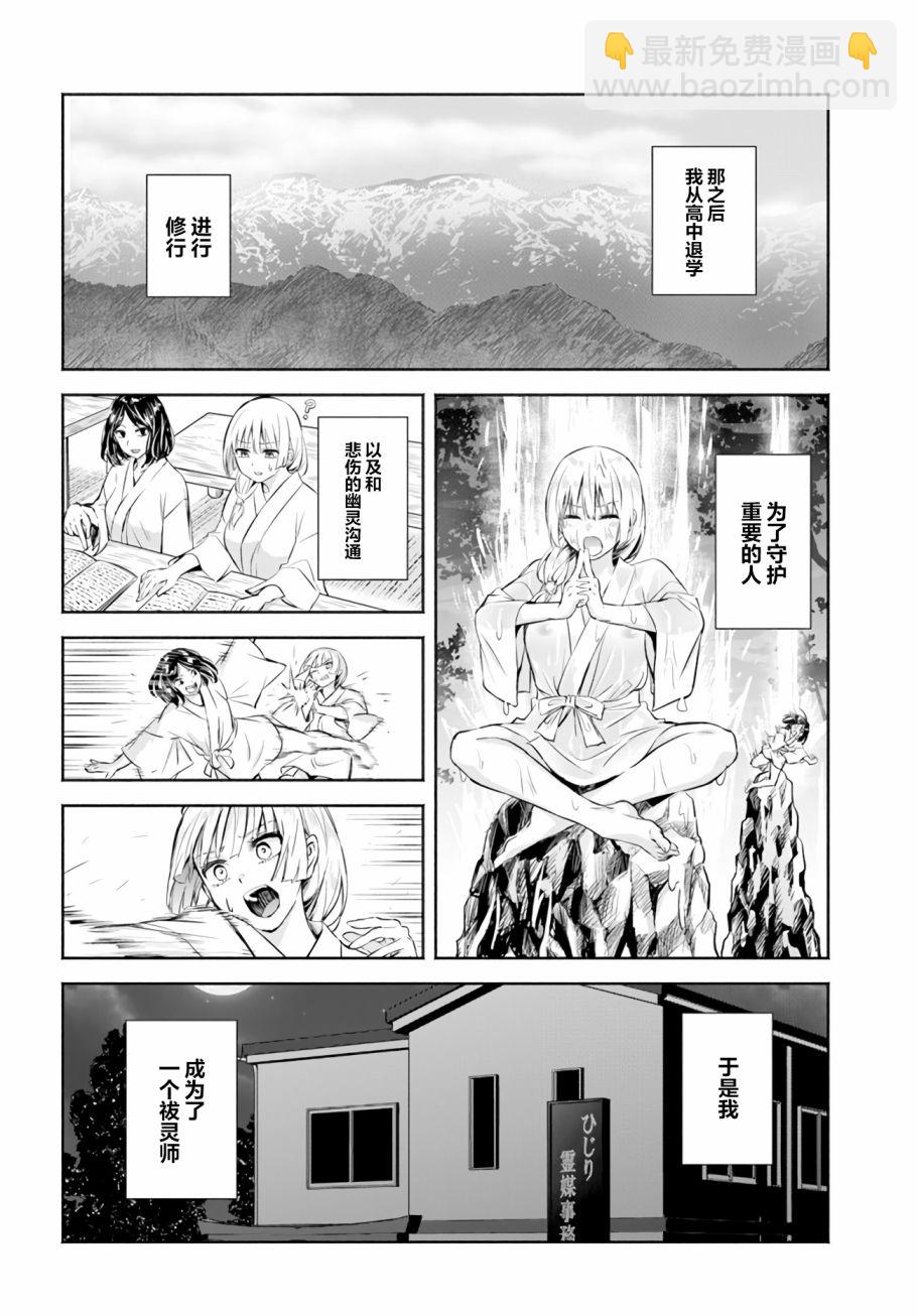 《阿菊小姐想要搞姬附身》第05话 第28页