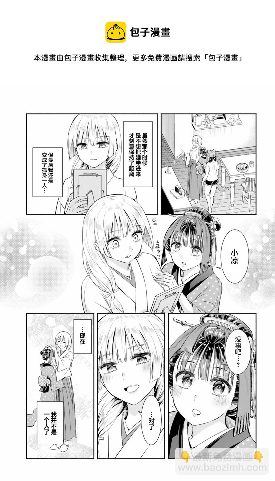 《阿菊小姐想要搞姬附身》第05话 第29页