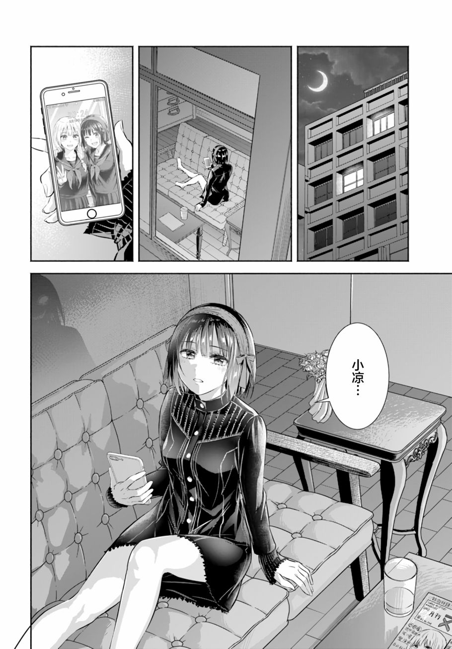 《阿菊小姐想要搞姬附身》第05话 第30页
