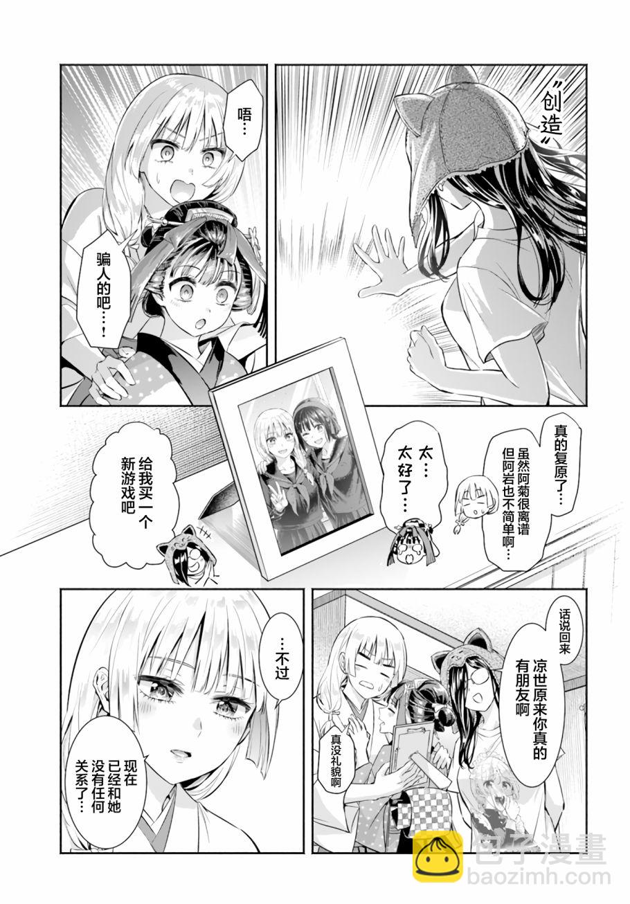 《阿菊小姐想要搞姬附身》第05话 第3页