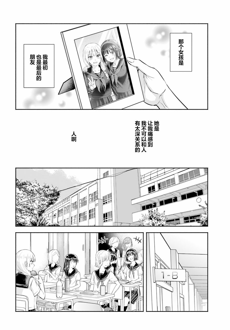 《阿菊小姐想要搞姬附身》第05话 第4页