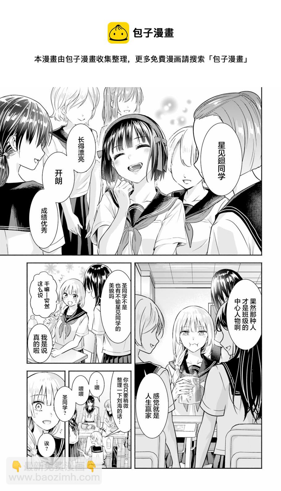 《阿菊小姐想要搞姬附身》第05话 第5页