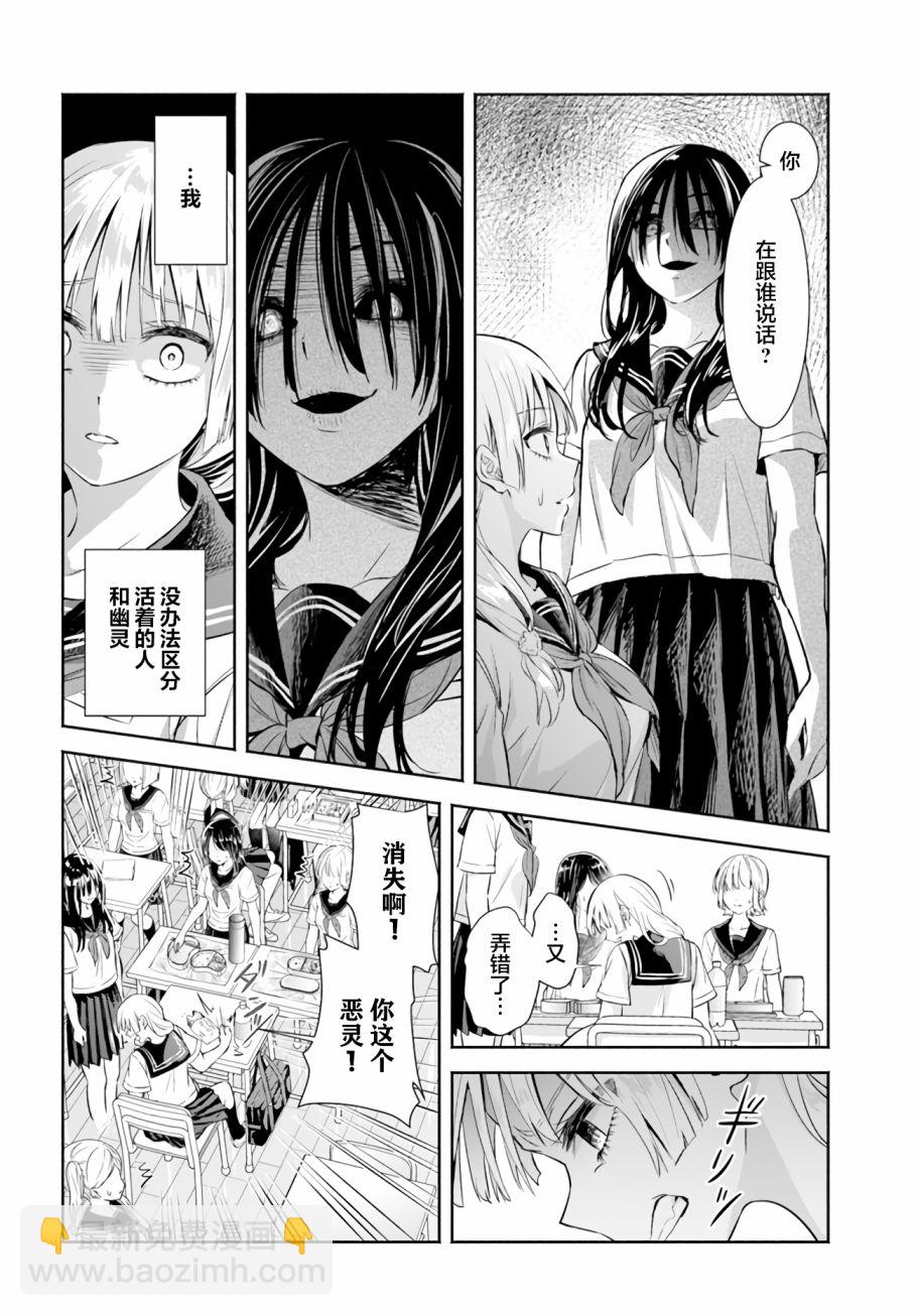 《阿菊小姐想要搞姬附身》第05话 第6页