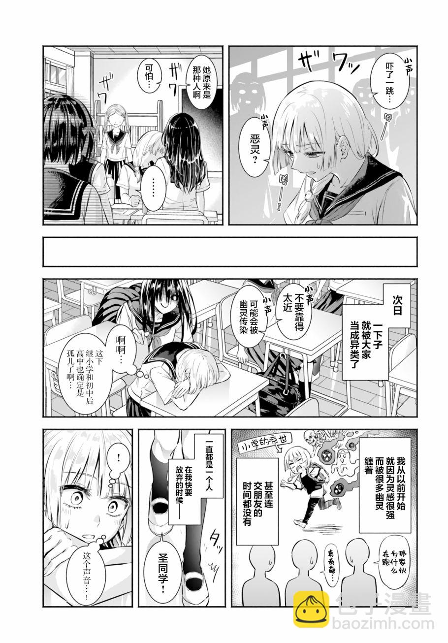 《阿菊小姐想要搞姬附身》第05话 第7页