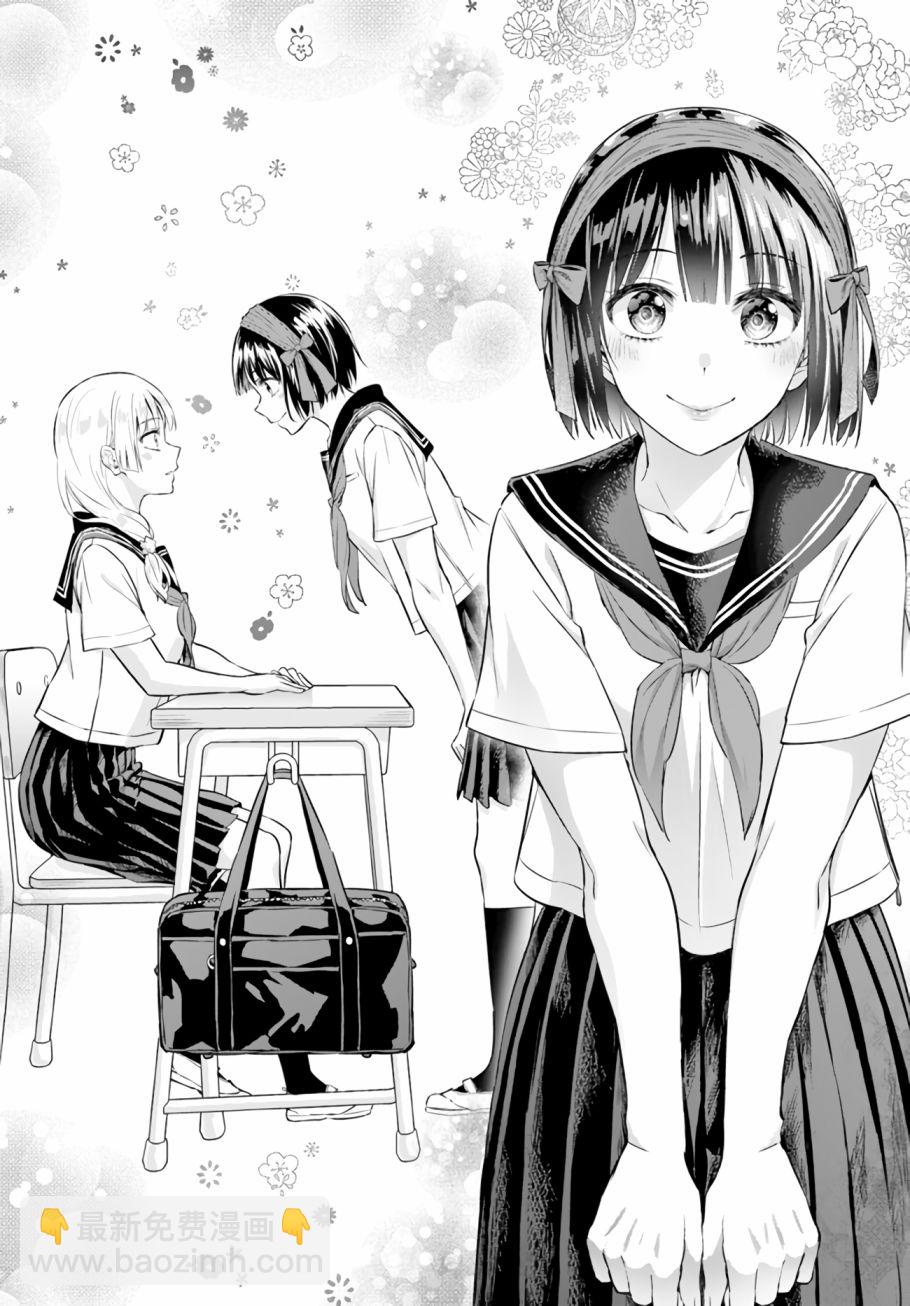 《阿菊小姐想要搞姬附身》第05话 第8页