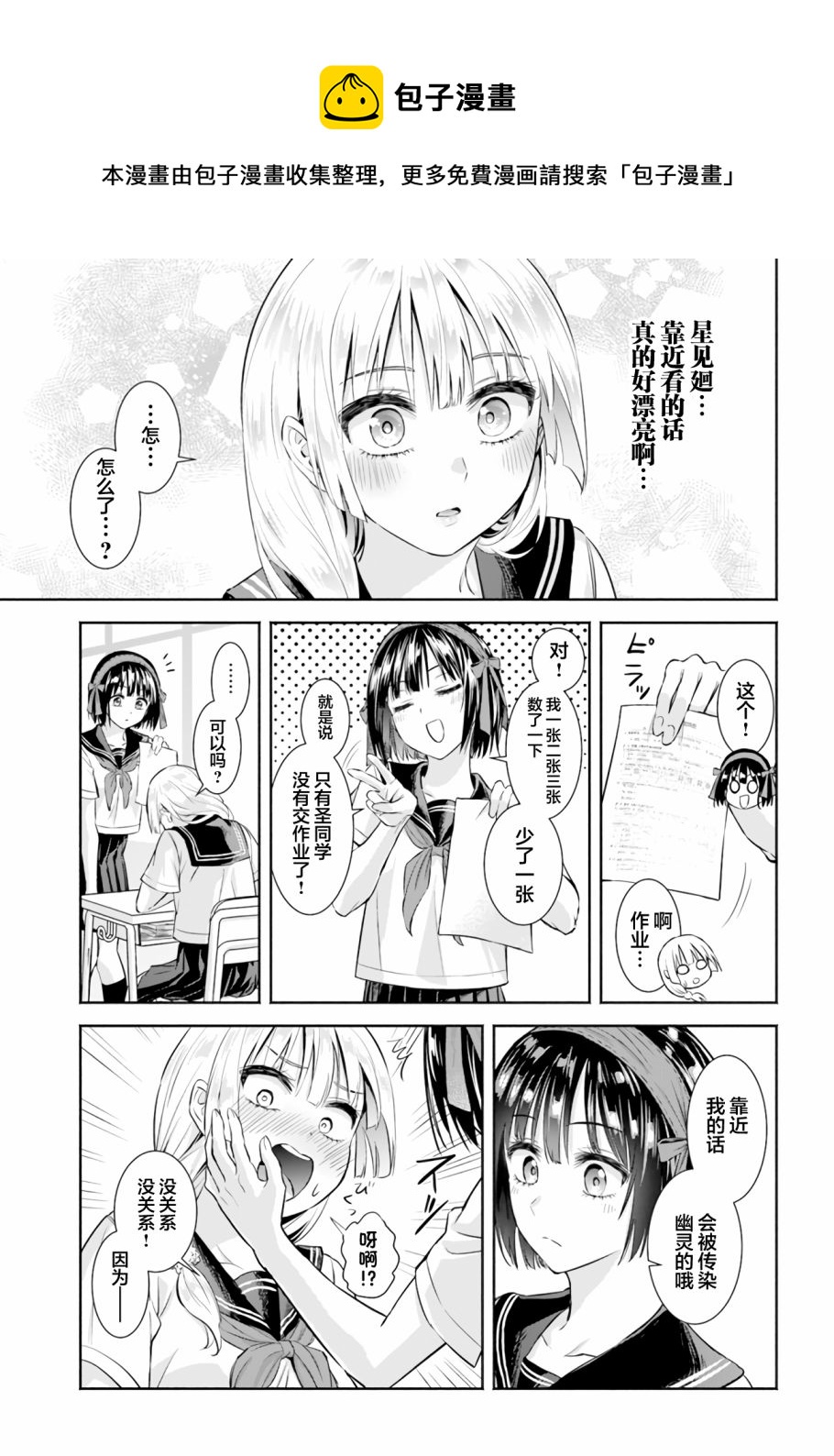 《阿菊小姐想要搞姬附身》第05话 第9页