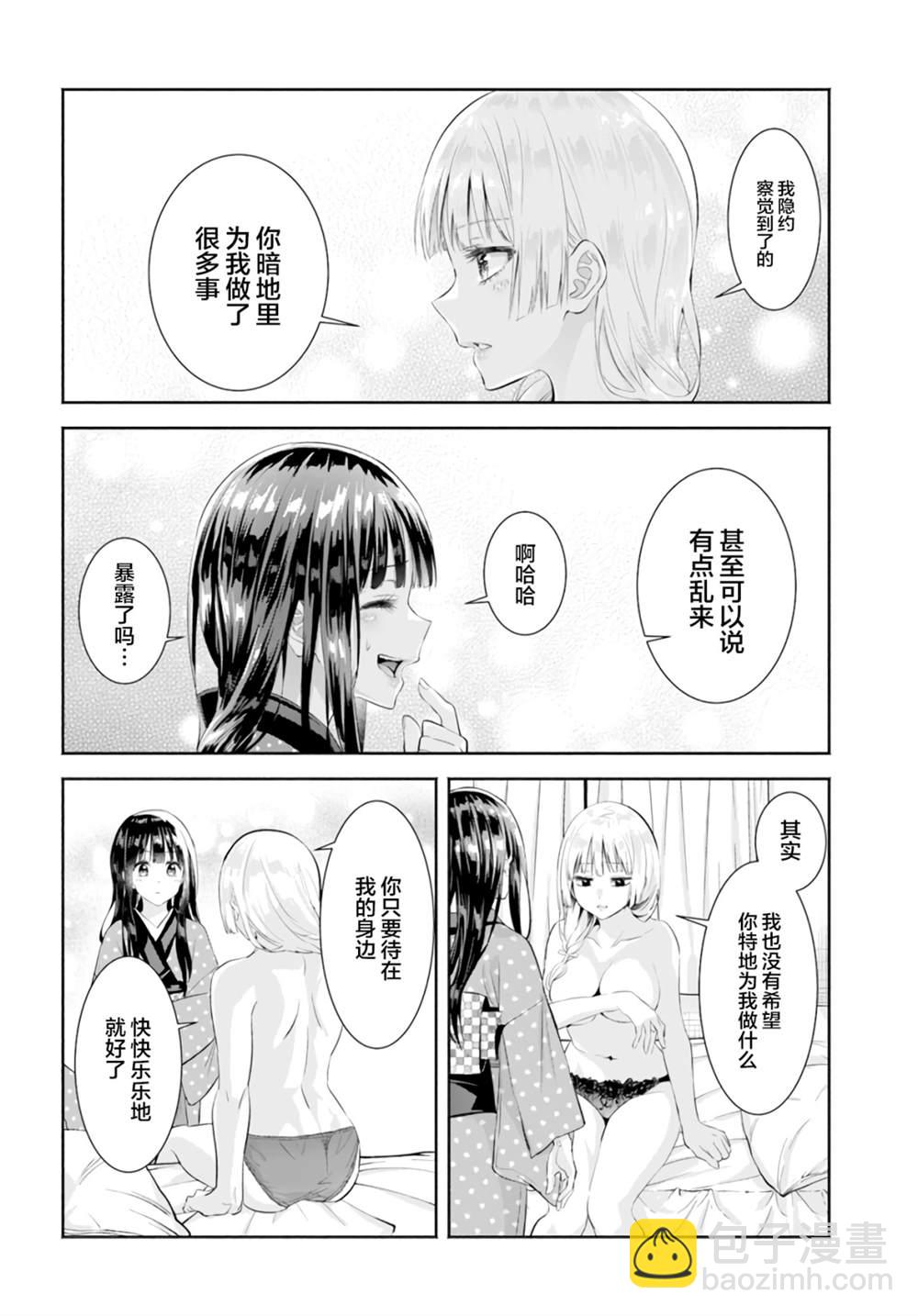 《阿菊小姐想要搞姬附身》第7话 第12页