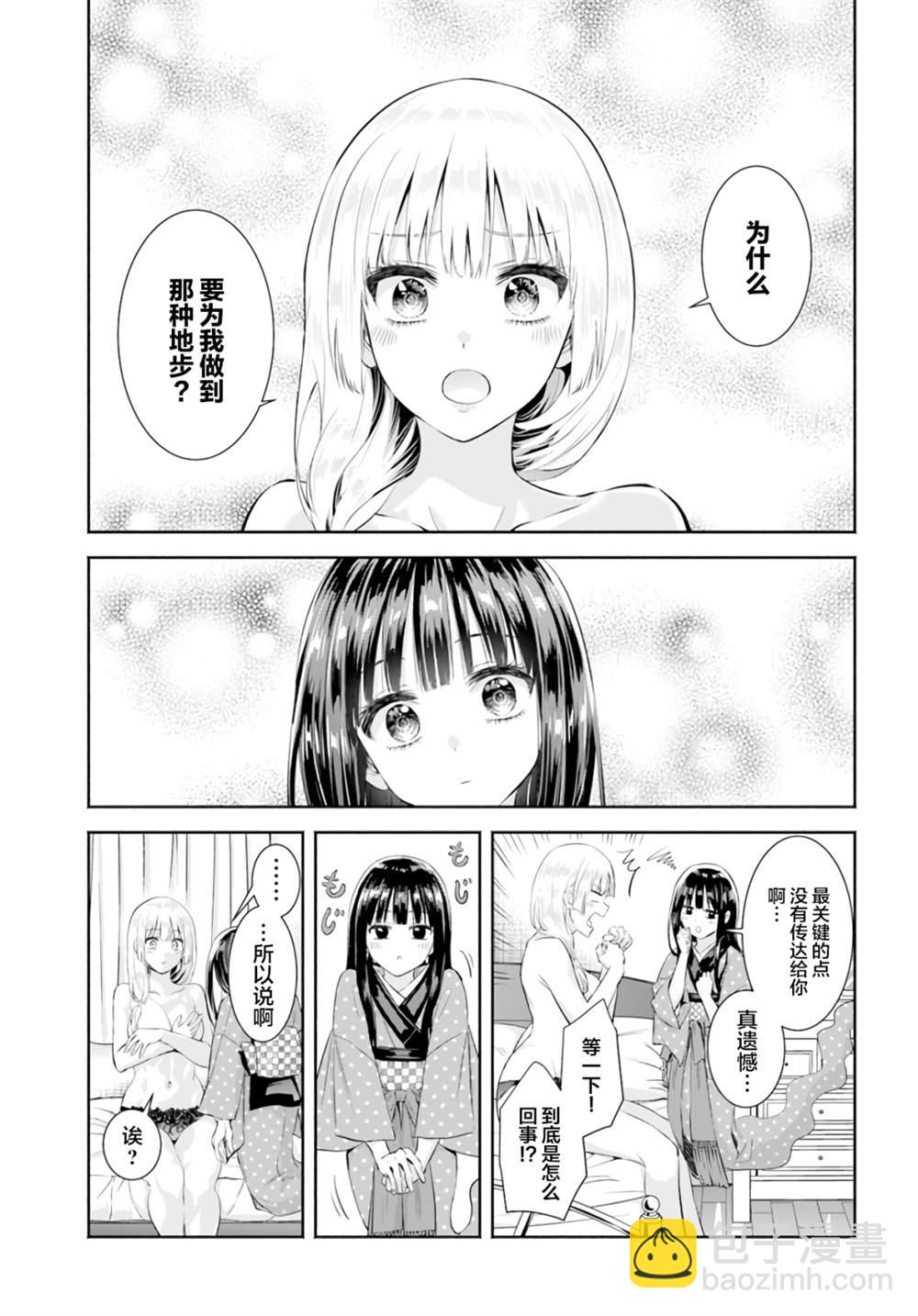 《阿菊小姐想要搞姬附身》第7话 第13页