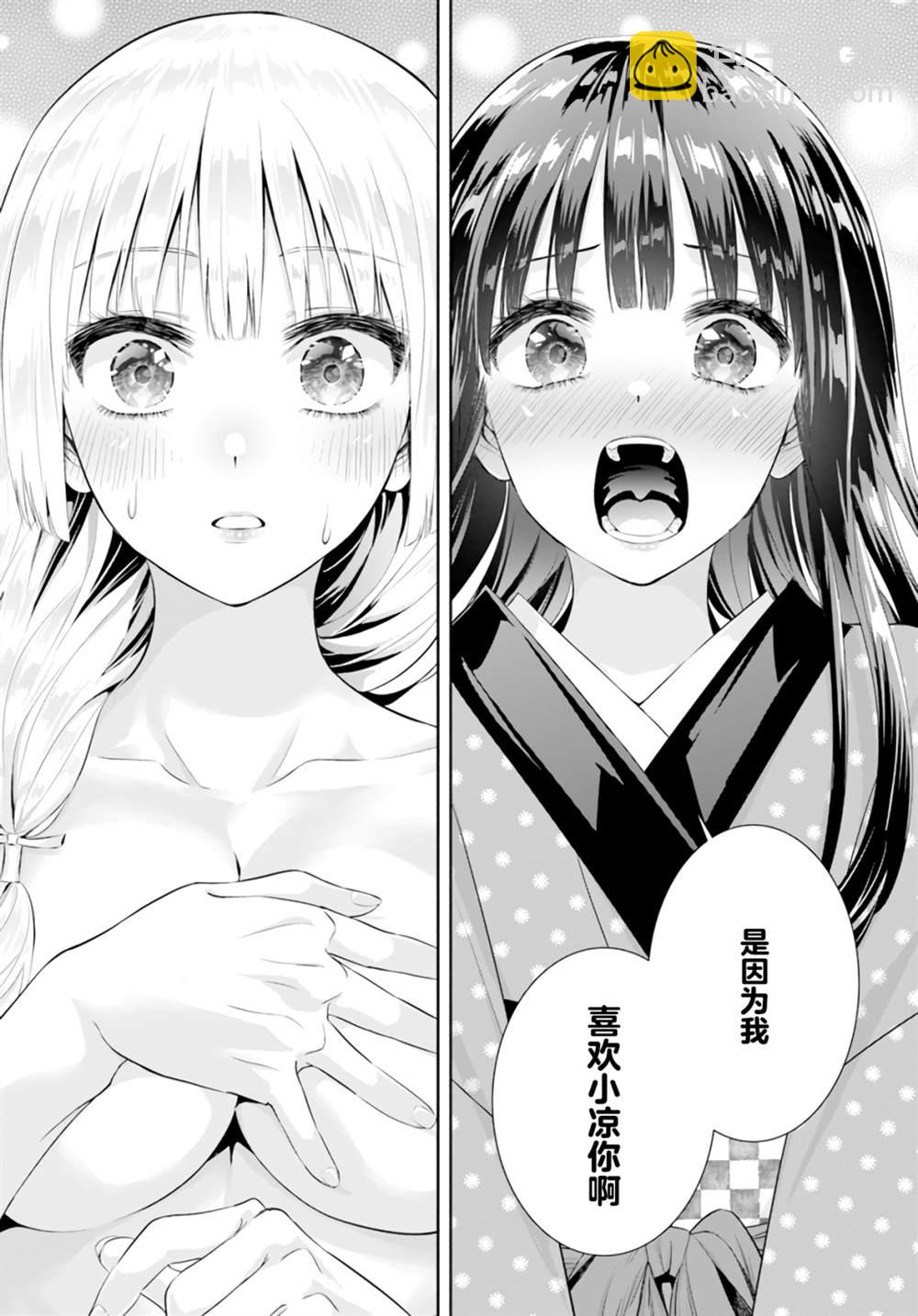 《阿菊小姐想要搞姬附身》第7话 第14页