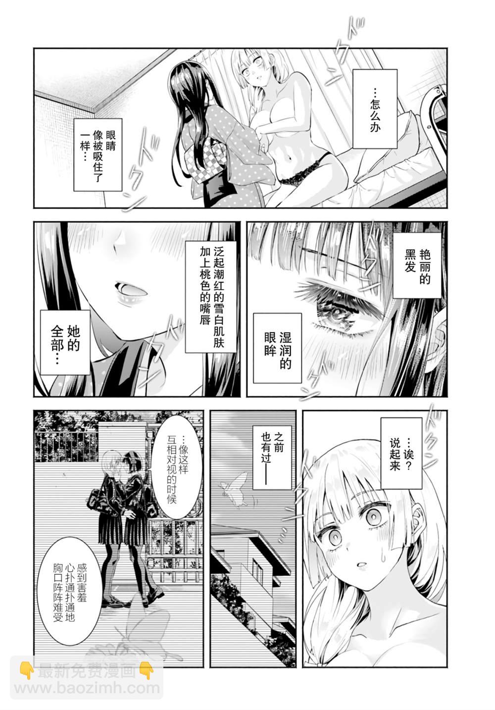 《阿菊小姐想要搞姬附身》第7话 第18页