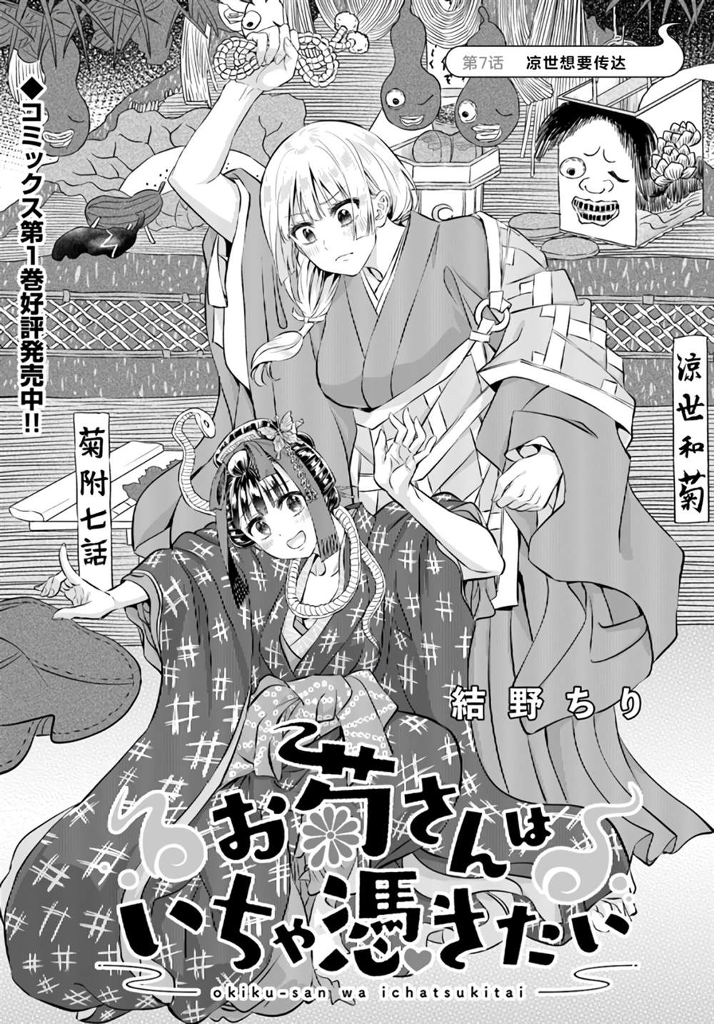《阿菊小姐想要搞姬附身》第7话 第1页