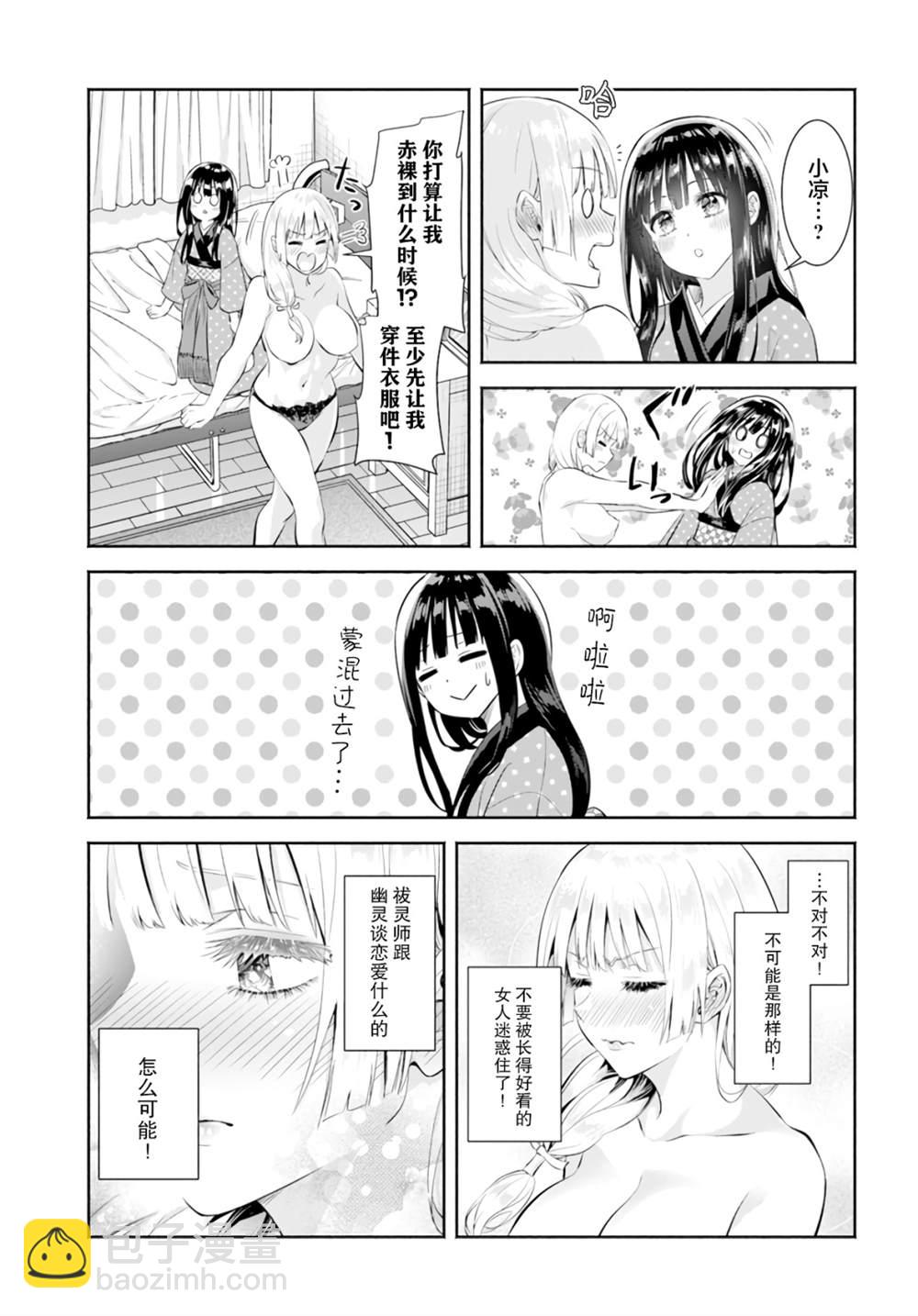 《阿菊小姐想要搞姬附身》第7话 第21页