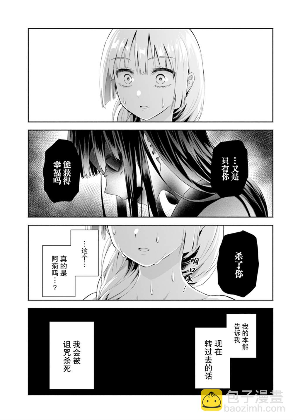 《阿菊小姐想要搞姬附身》第7话 第23页