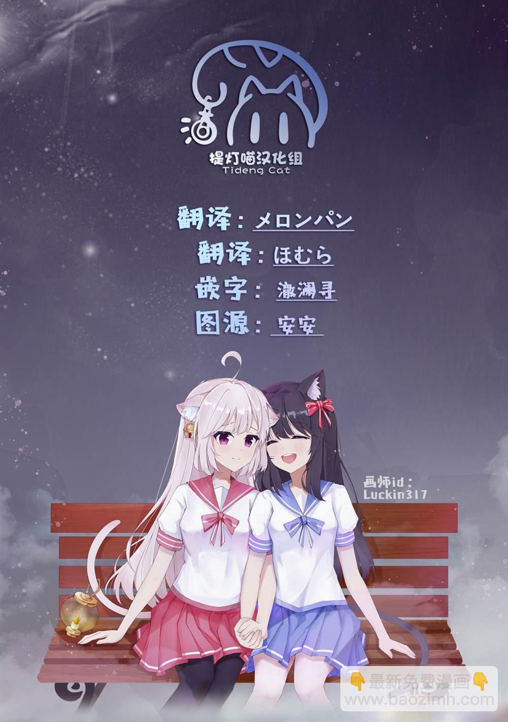《阿菊小姐想要搞姬附身》第7话 第25页