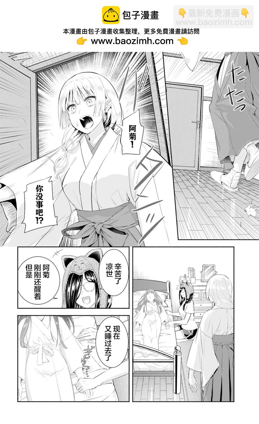 《阿菊小姐想要搞姬附身》第7话 第2页