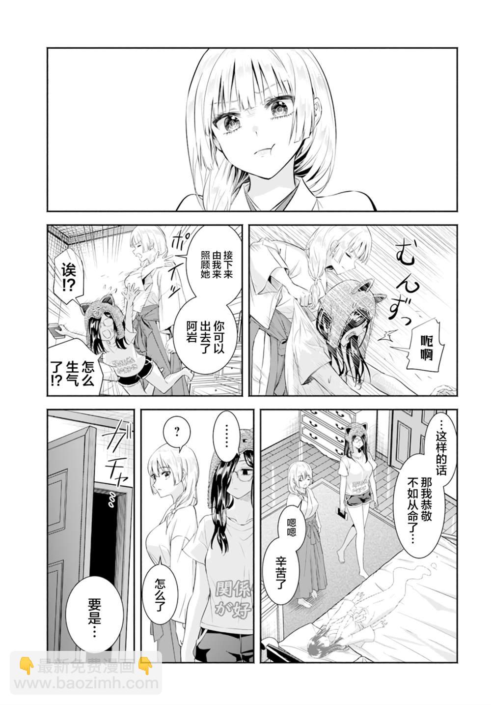 《阿菊小姐想要搞姬附身》第7话 第3页