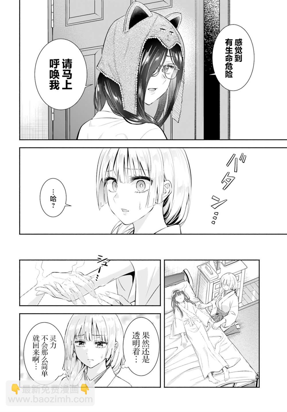 《阿菊小姐想要搞姬附身》第7话 第4页