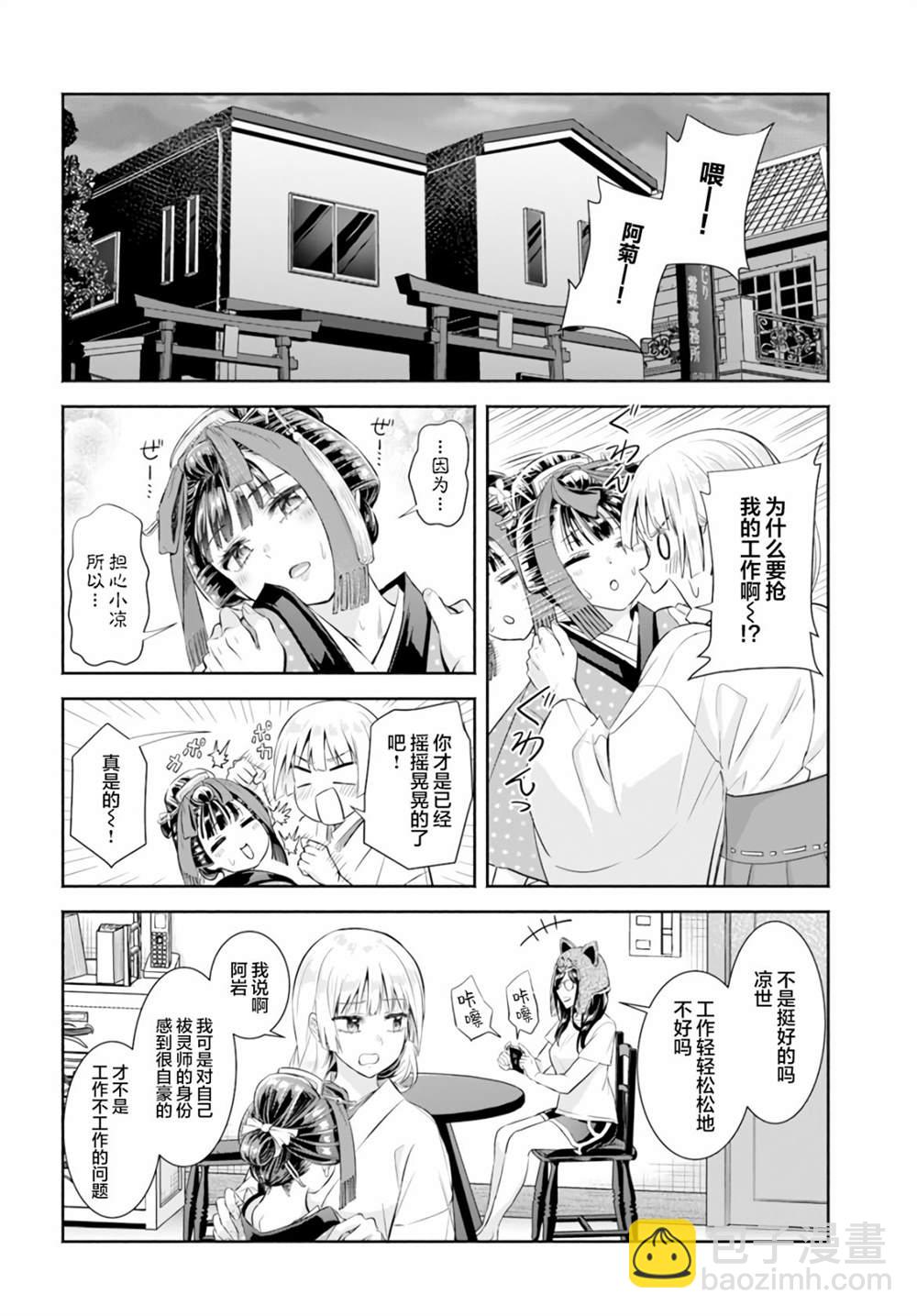 《阿菊小姐想要搞姬附身》第6话 第11页