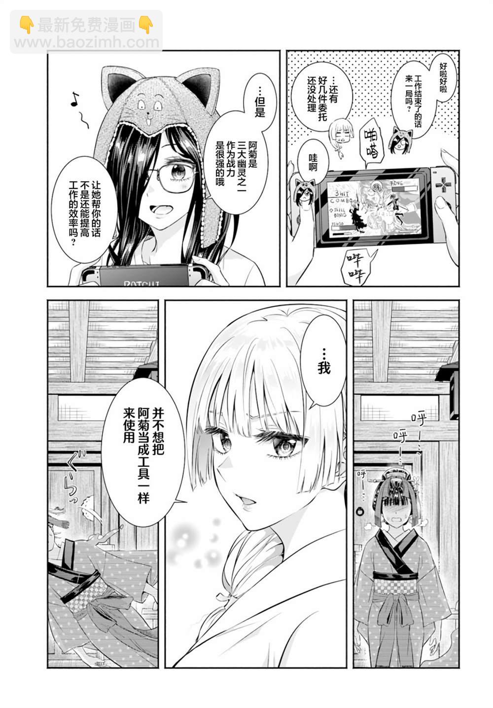 《阿菊小姐想要搞姬附身》第6话 第12页