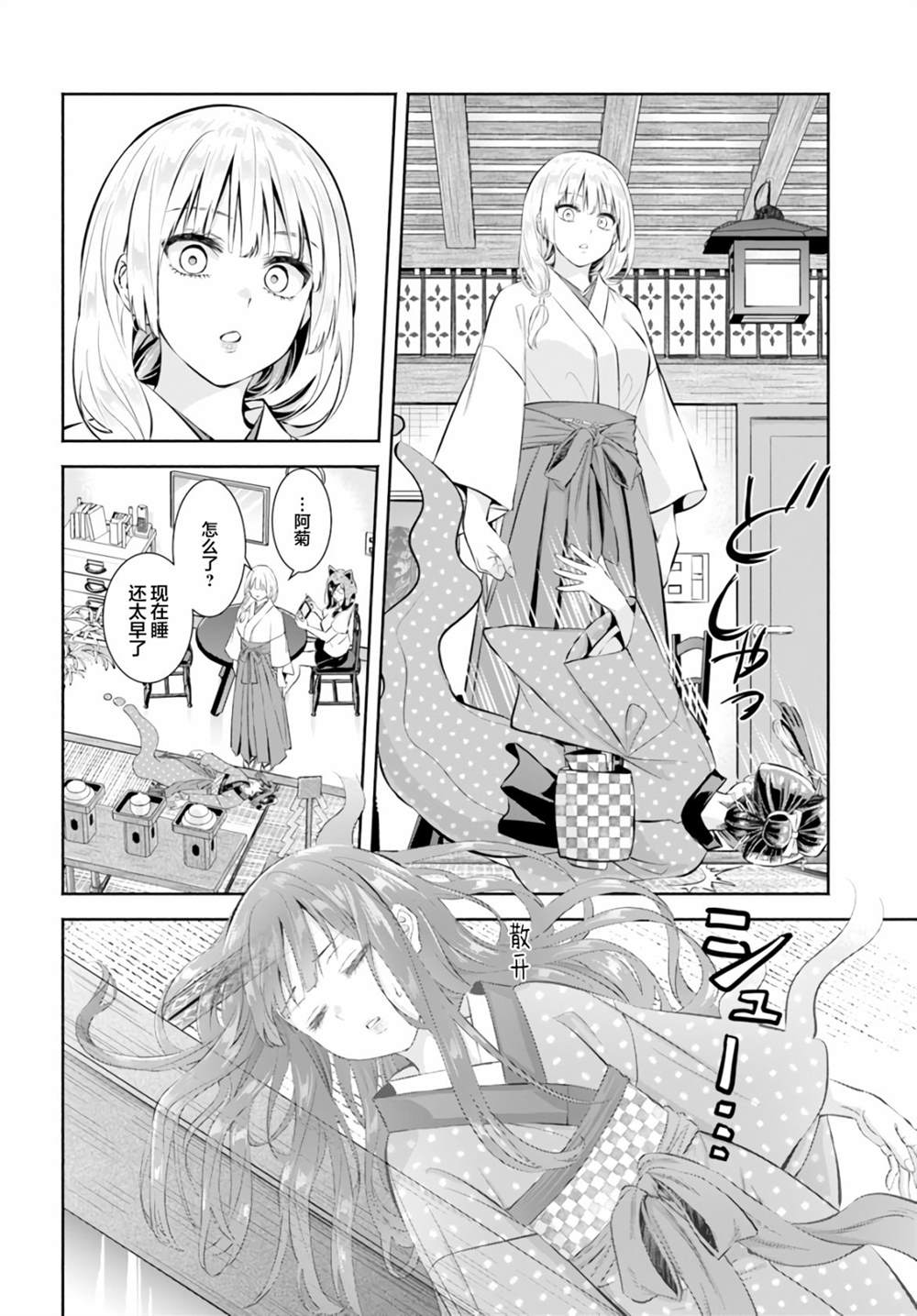 《阿菊小姐想要搞姬附身》第6话 第13页