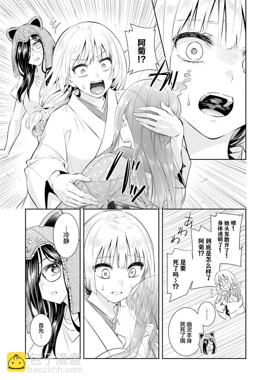 《阿菊小姐想要搞姬附身》第6话 第14页
