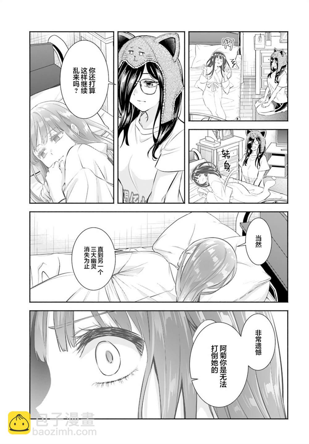 《阿菊小姐想要搞姬附身》第6话 第18页