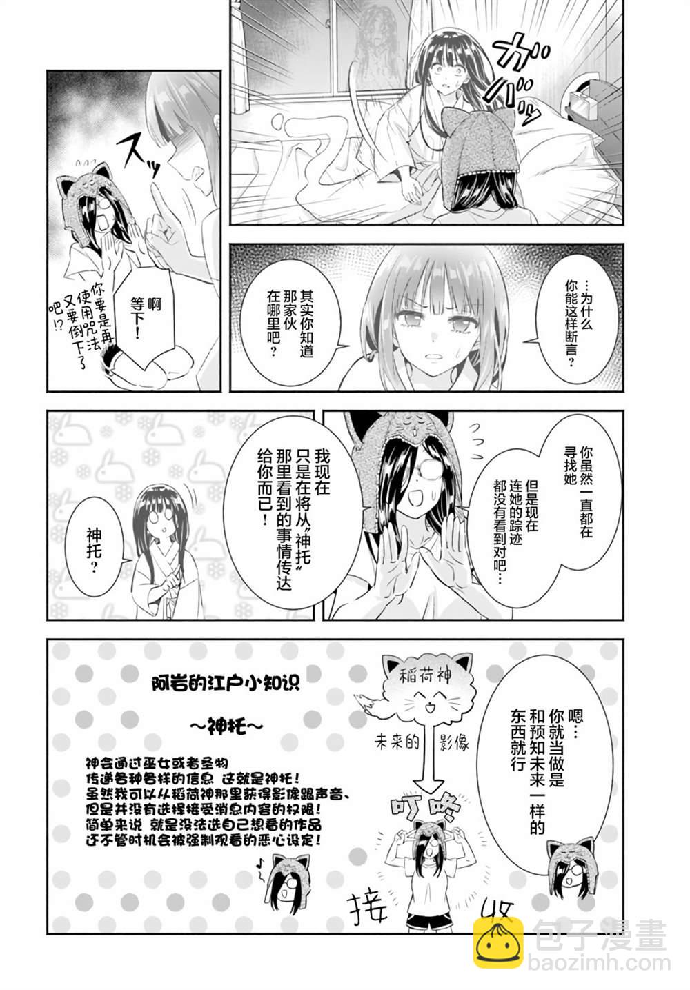 《阿菊小姐想要搞姬附身》第6话 第19页