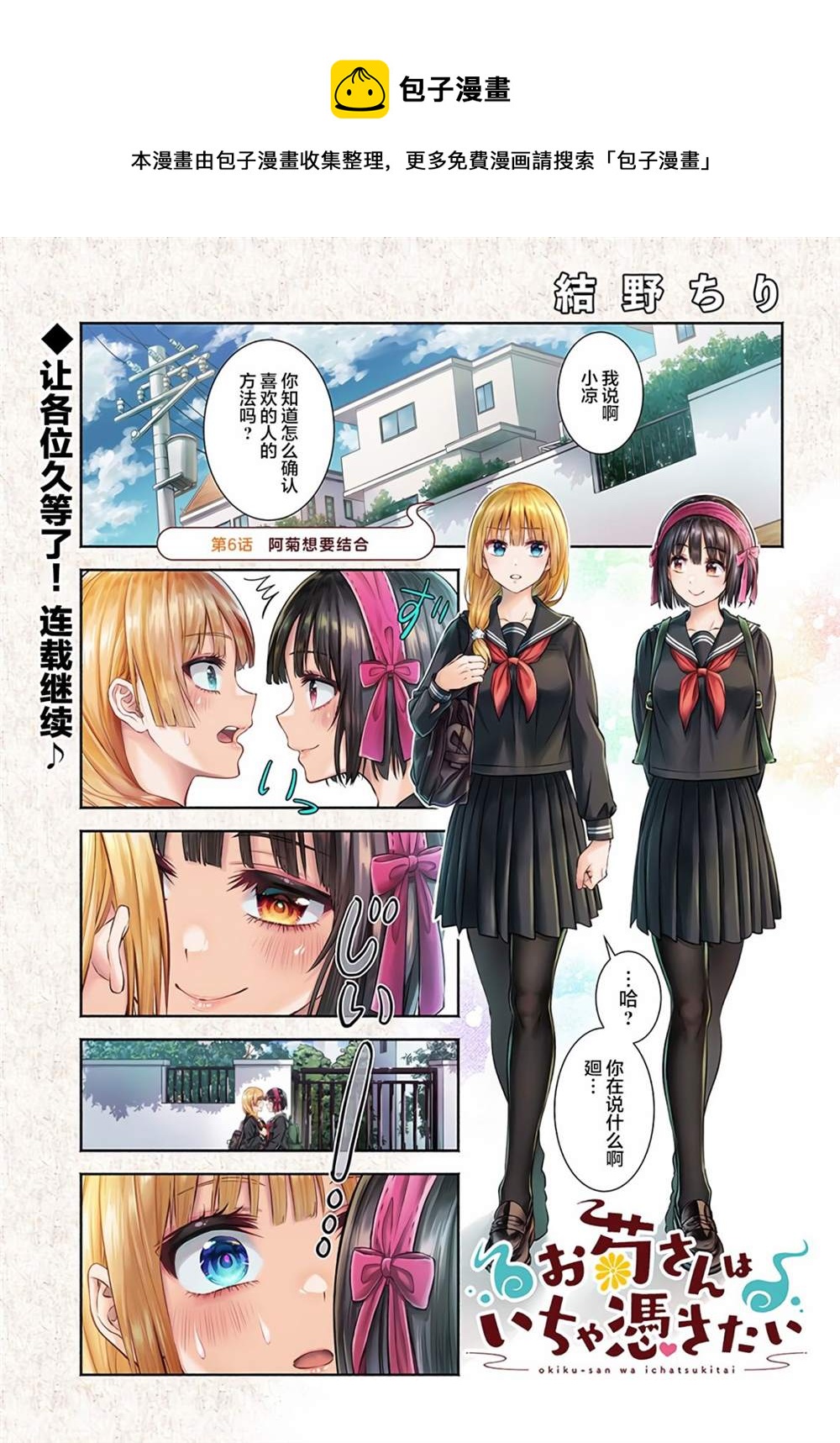 《阿菊小姐想要搞姬附身》第6话 第1页