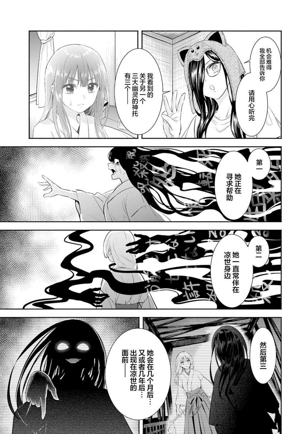 《阿菊小姐想要搞姬附身》第6话 第20页