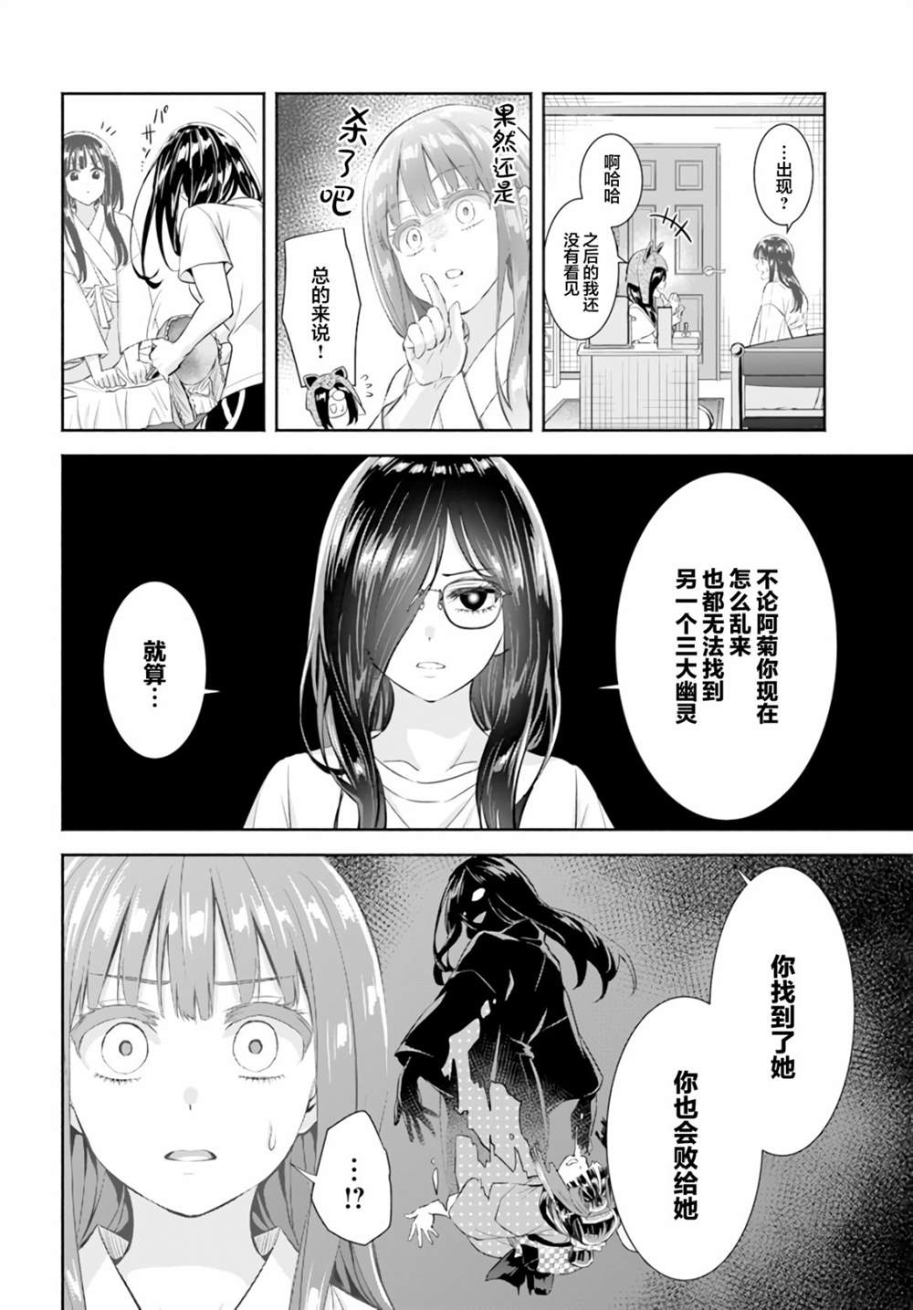 《阿菊小姐想要搞姬附身》第6话 第21页