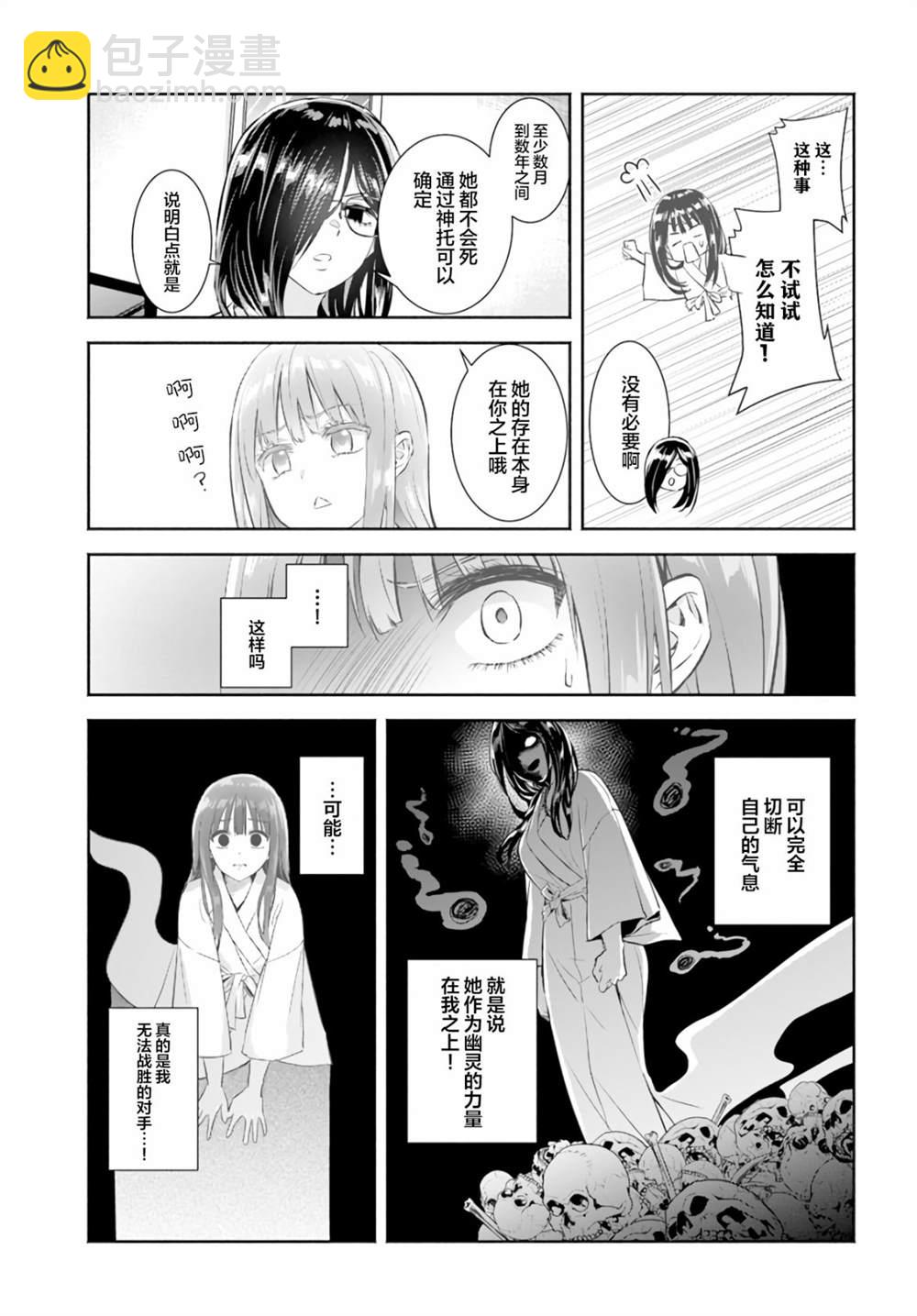 《阿菊小姐想要搞姬附身》第6话 第22页
