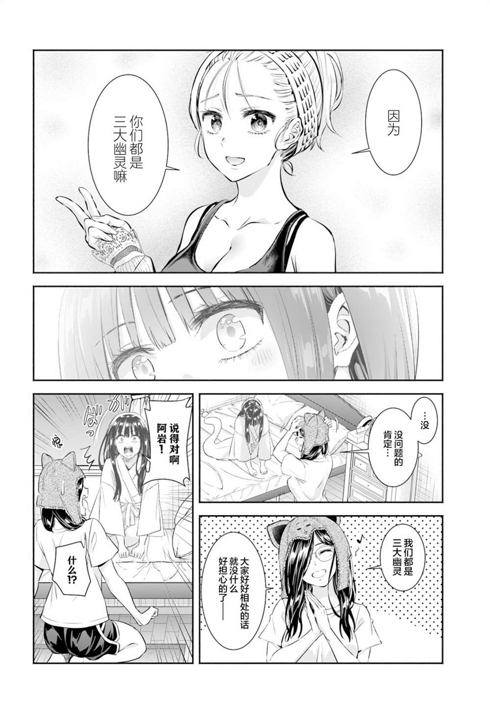 《阿菊小姐想要搞姬附身》第6话 第25页