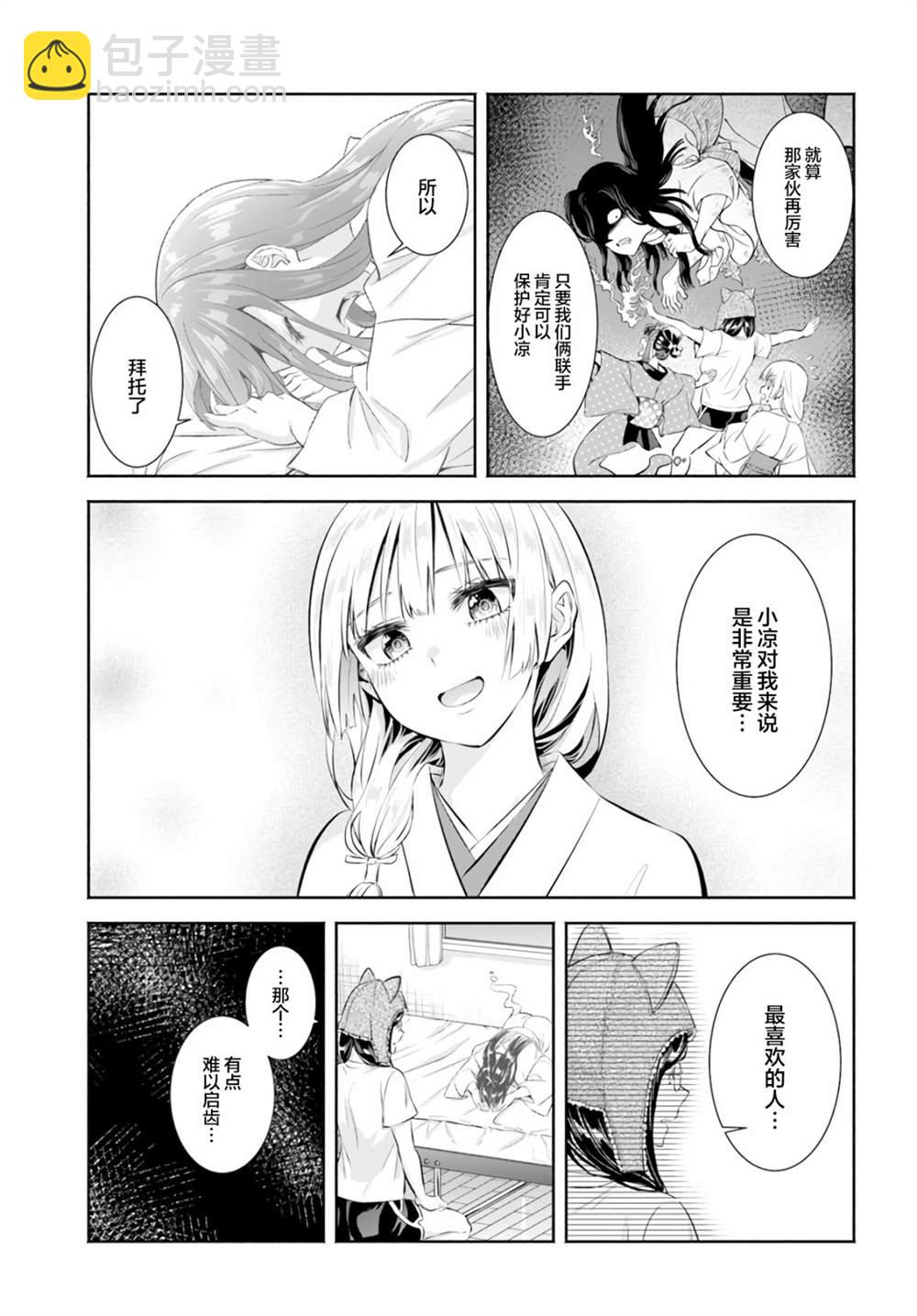 《阿菊小姐想要搞姬附身》第6话 第28页