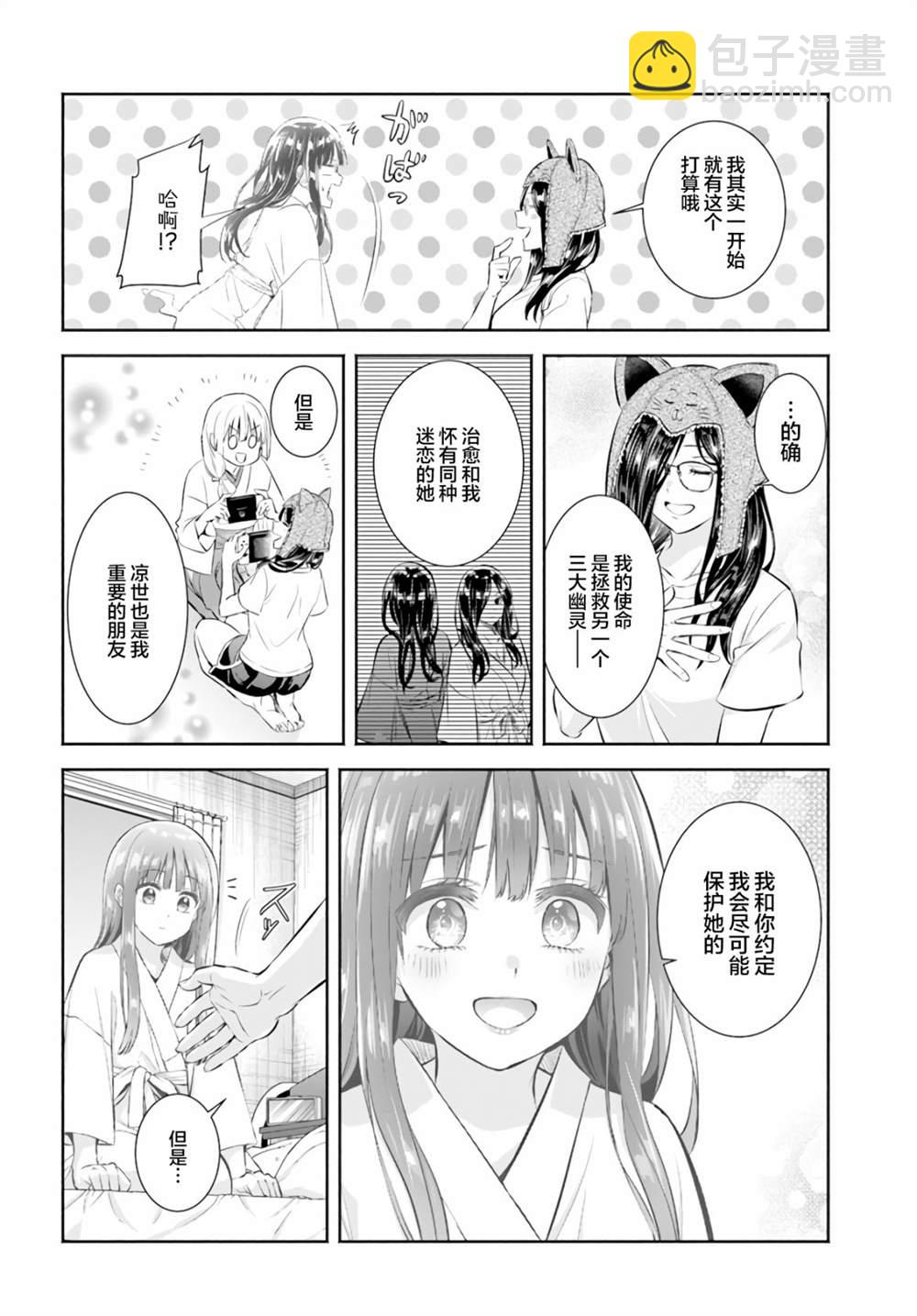 《阿菊小姐想要搞姬附身》第6话 第29页