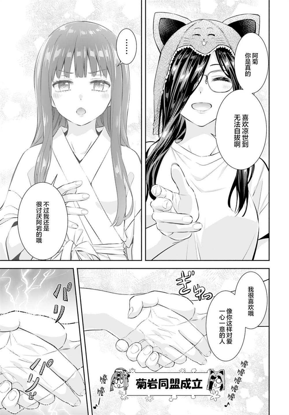 《阿菊小姐想要搞姬附身》第6话 第30页