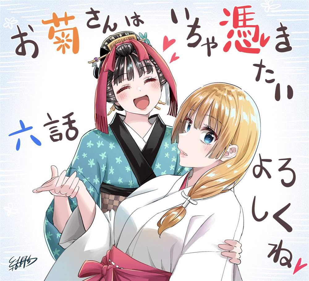 《阿菊小姐想要搞姬附身》第6话 第32页