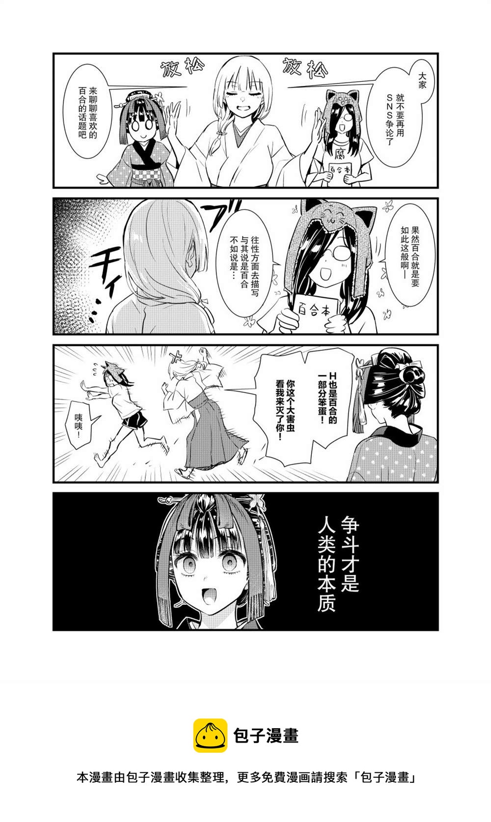《阿菊小姐想要搞姬附身》第6话 第33页
