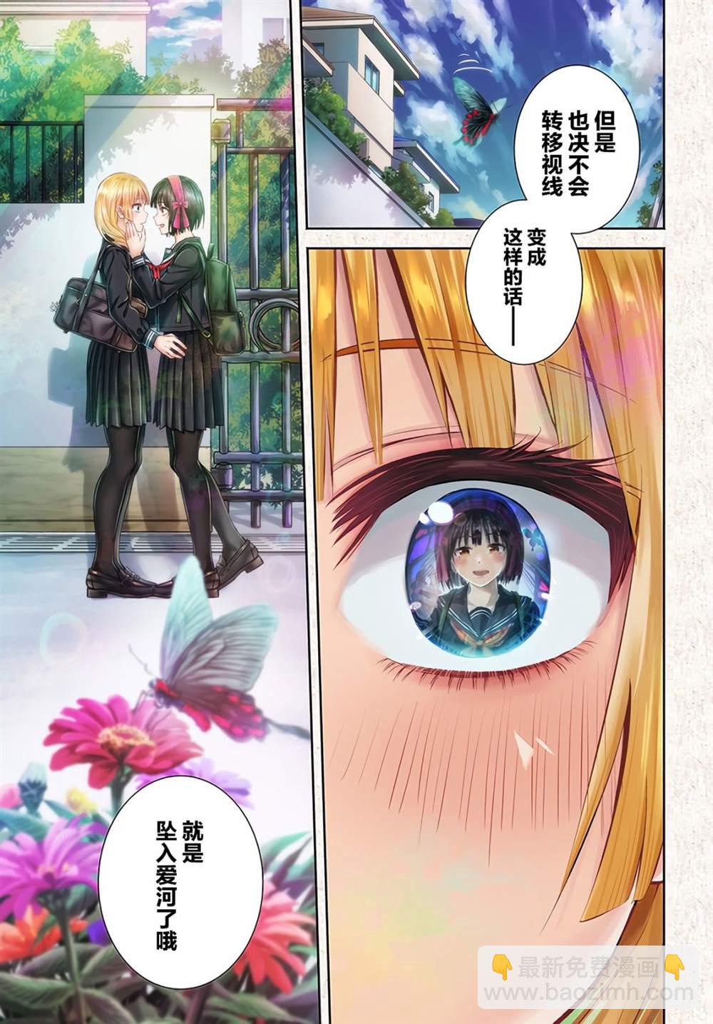 《阿菊小姐想要搞姬附身》第6话 第3页