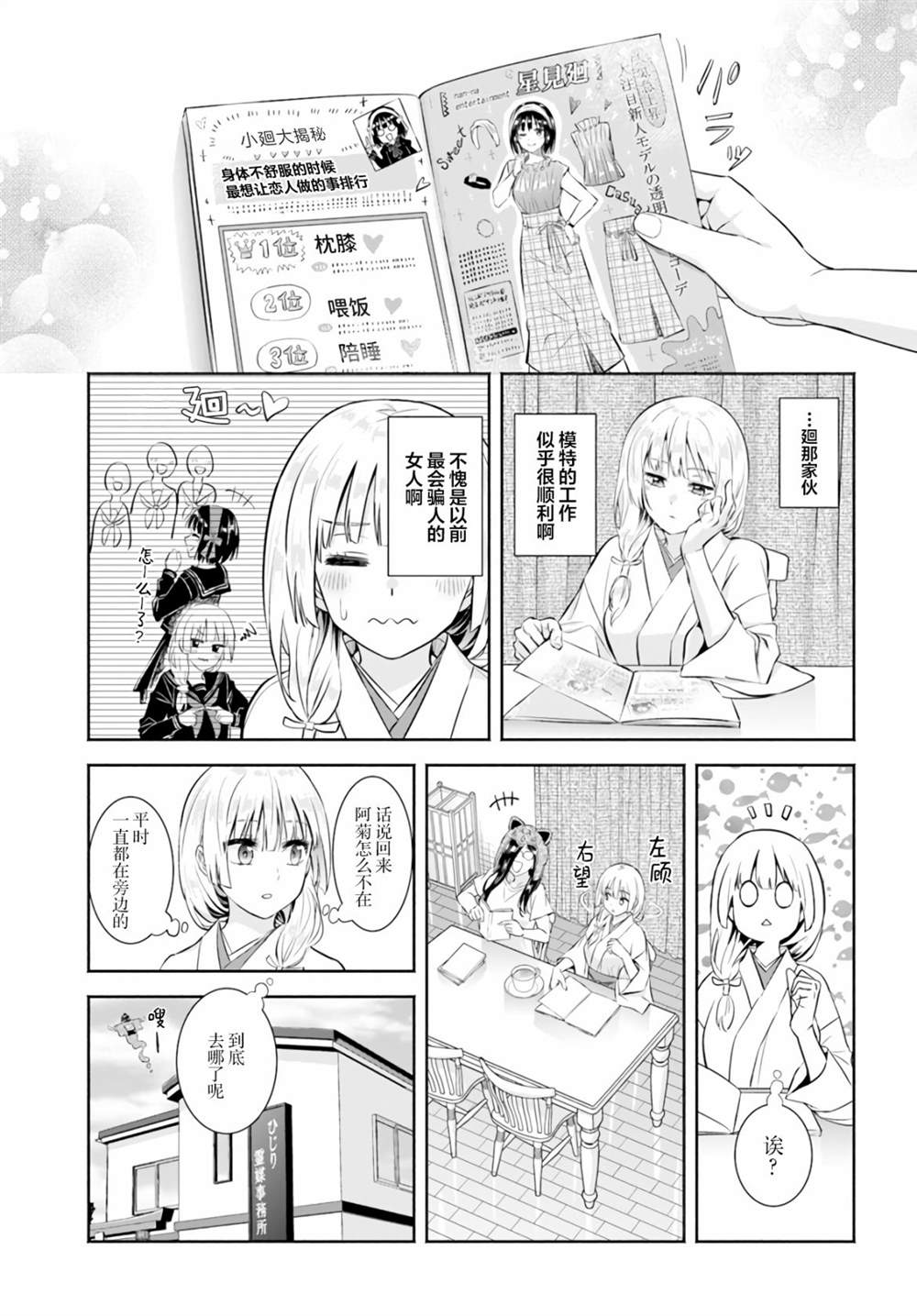 《阿菊小姐想要搞姬附身》第6话 第4页