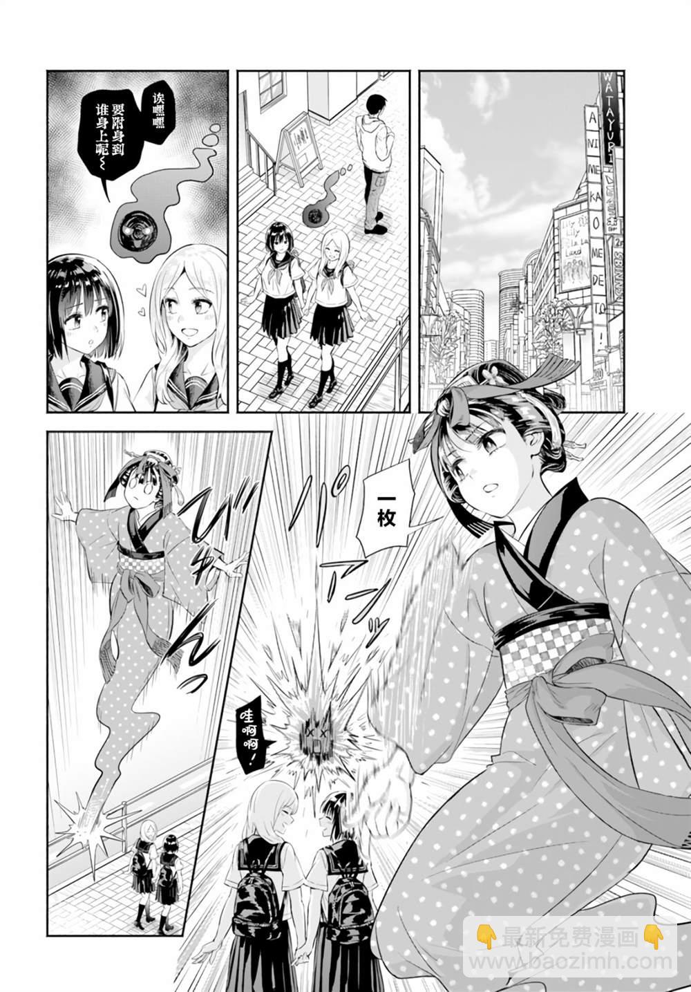 《阿菊小姐想要搞姬附身》第6话 第5页