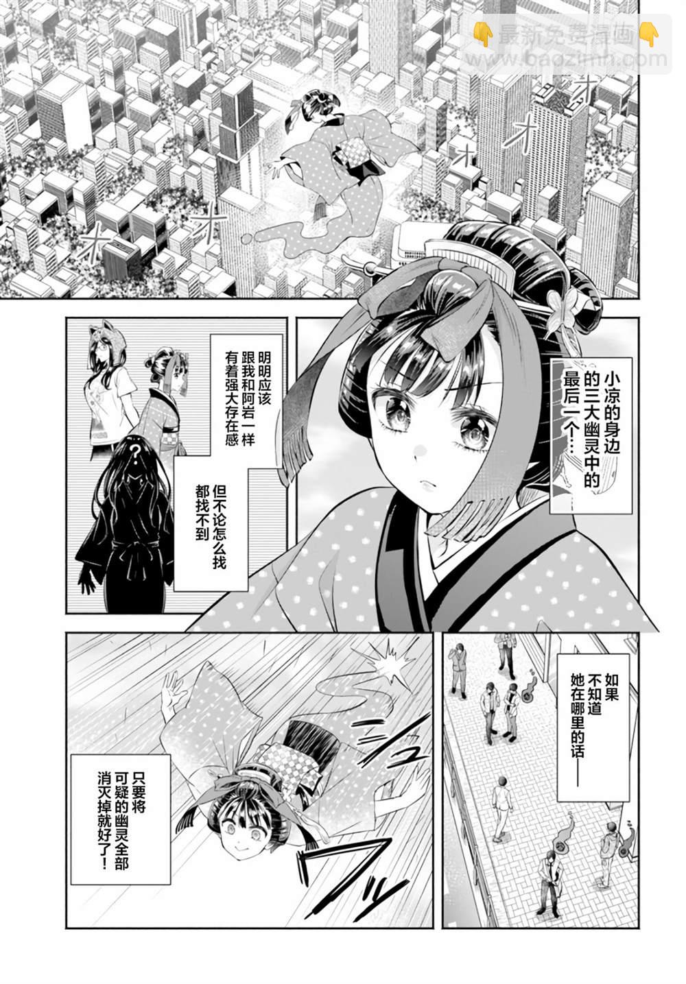 《阿菊小姐想要搞姬附身》第6话 第6页