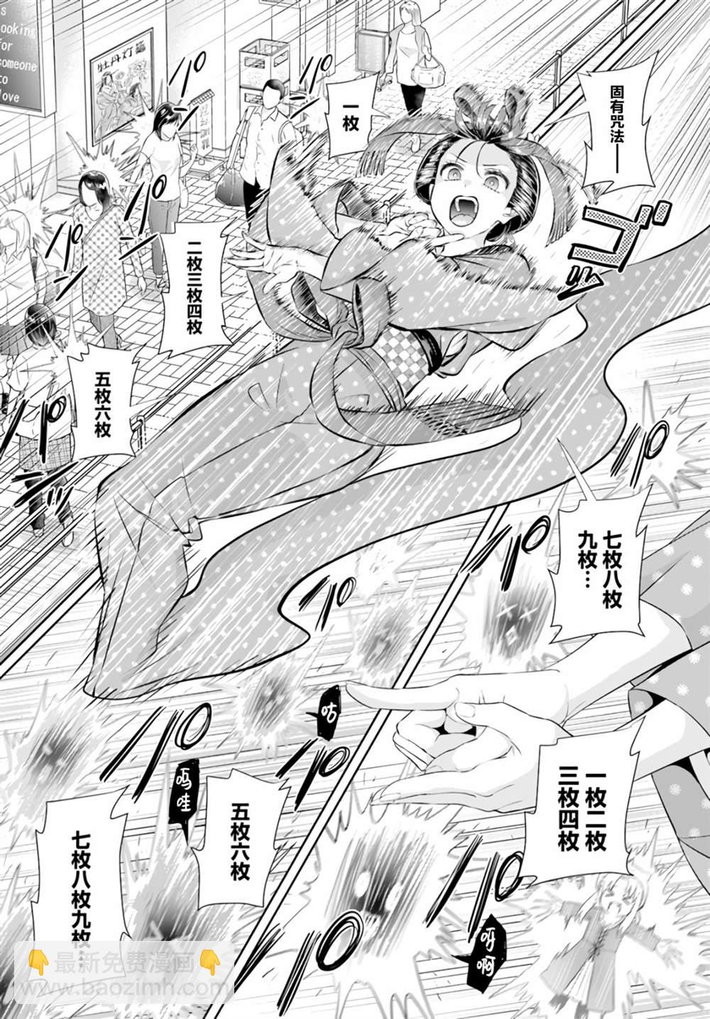 《阿菊小姐想要搞姬附身》第6话 第7页