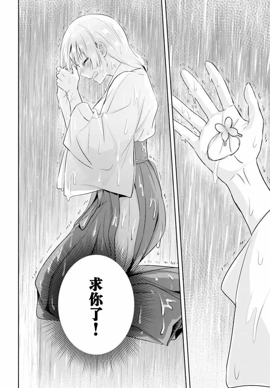 《阿菊小姐想要搞姬附身》第09话 第12页