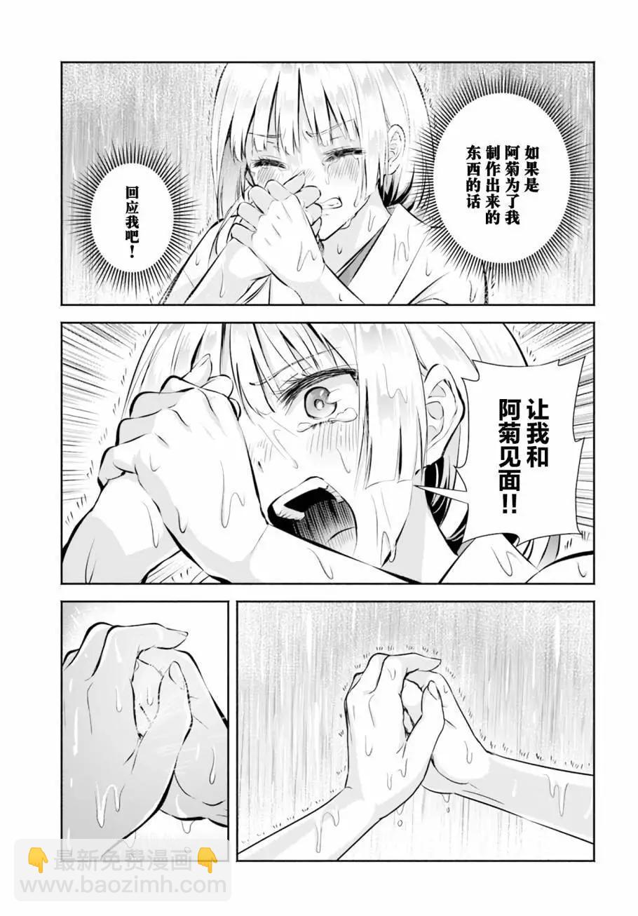《阿菊小姐想要搞姬附身》第09话 第13页
